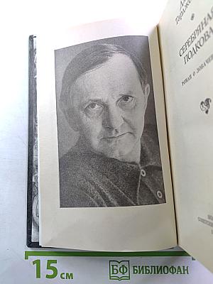 Серебряная подкова