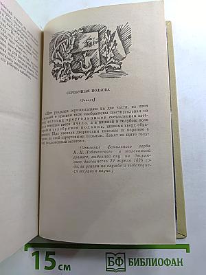 Серебряная подкова