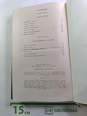 Серебряная подкова