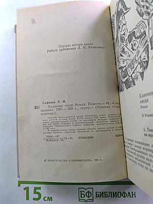 Казенные люди: Роман. Повести