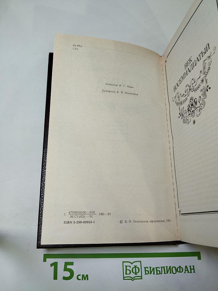 Соната дьявола