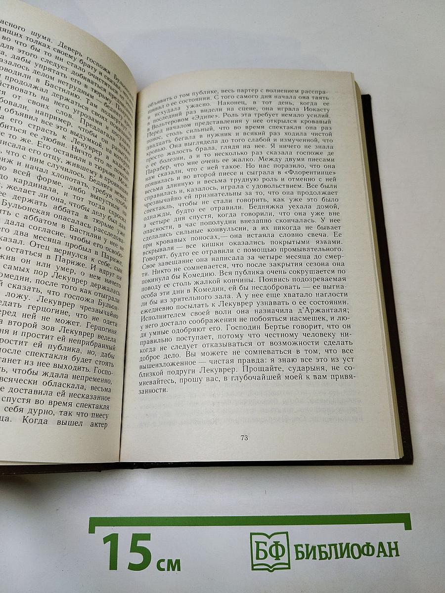 Соната дьявола