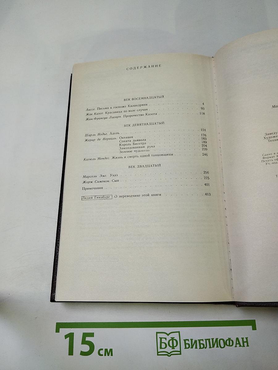 Соната дьявола