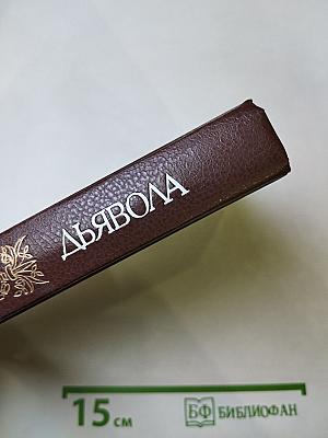 Соната дьявола