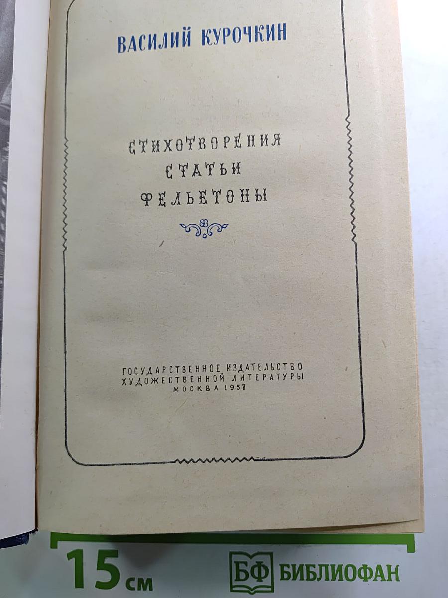 Стихотворения. Статьи. Фельетоны