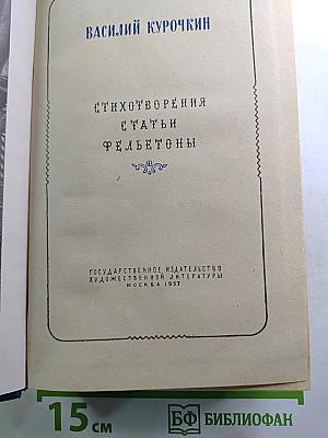 Стихотворения. Статьи. Фельетоны