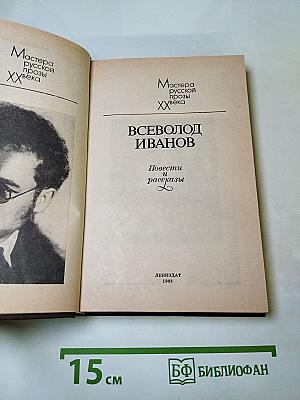 Повести и рассказы. Мастера русской прозы XX века
