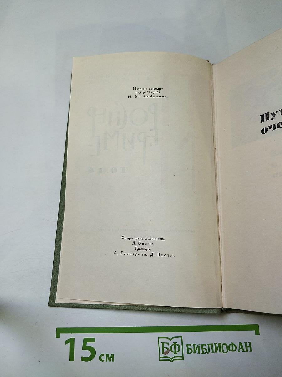 Проспер Мериме. Собрание сочинений в шести томах. Том 4