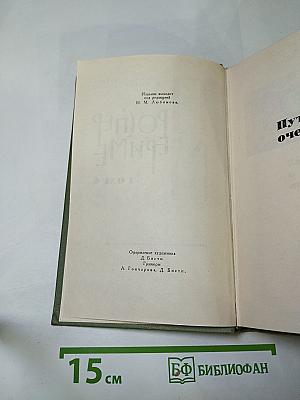 Проспер Мериме. Собрание сочинений в шести томах. Том 4