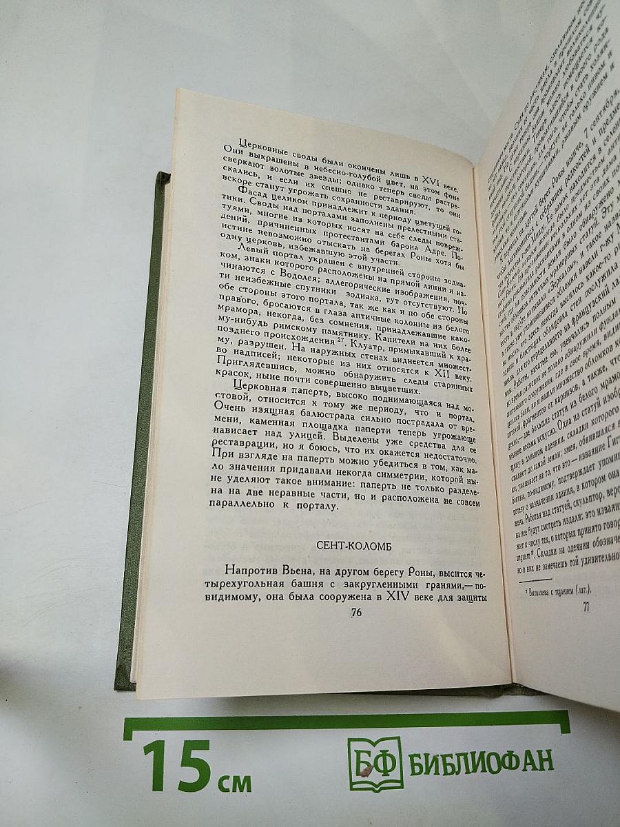 Проспер Мериме. Собрание сочинений в шести томах. Том 4