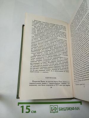 Проспер Мериме. Собрание сочинений в шести томах. Том 4