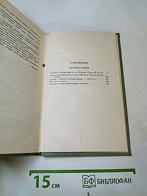 Проспер Мериме. Собрание сочинений в шести томах. Том 4