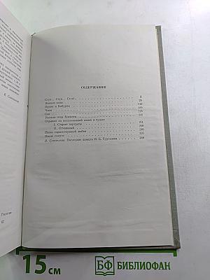 Собрание сочинений. Том восьмой. Повести и рассказы 1870-1882