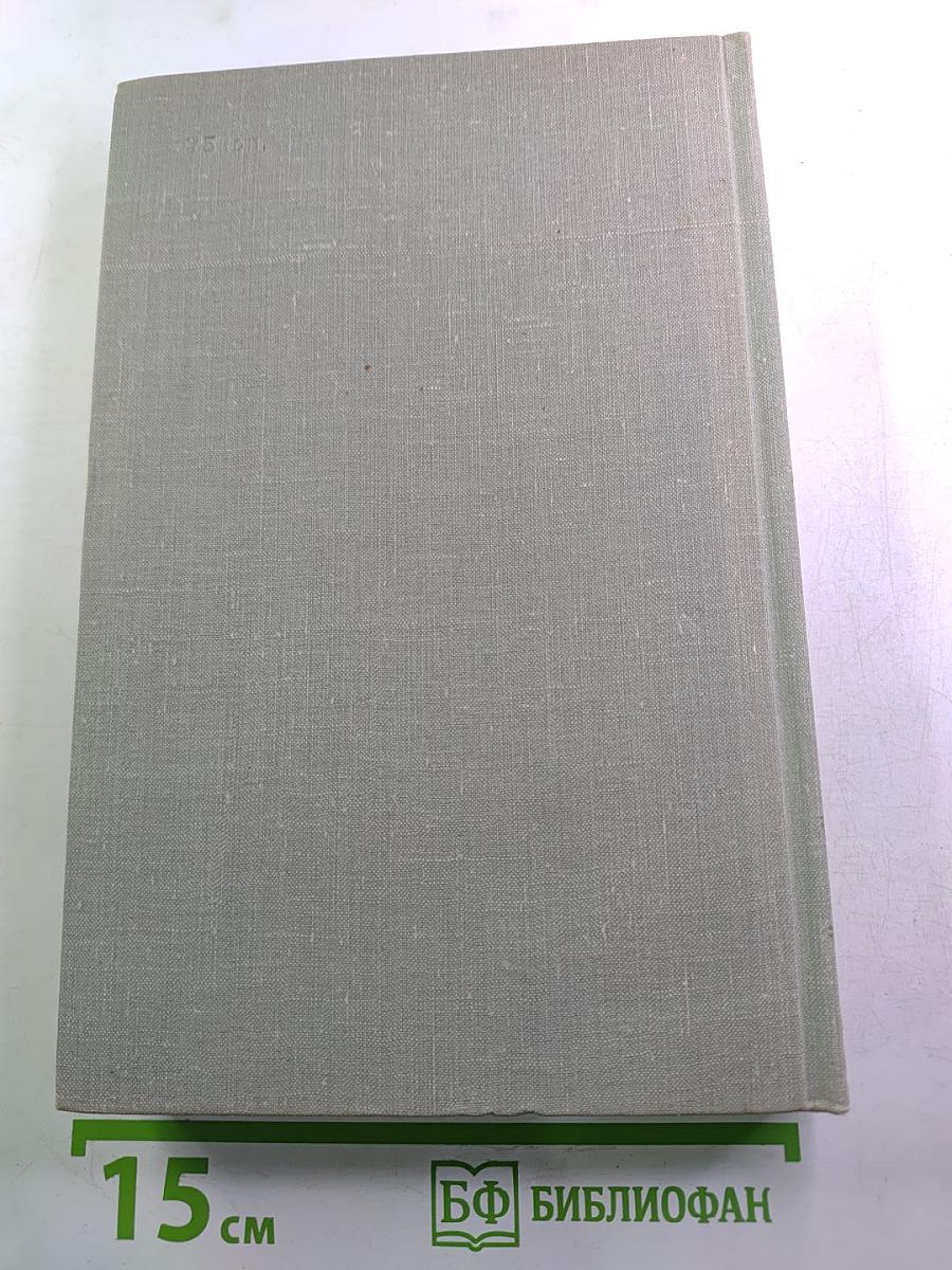 Собрание сочинений. Том восьмой. Повести и рассказы 1870-1882