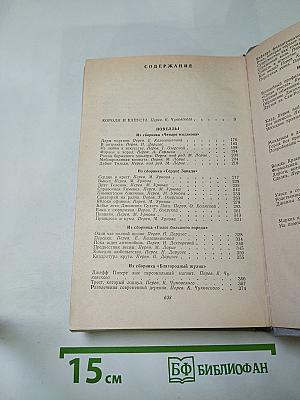 Короли и капуста. Новеллы