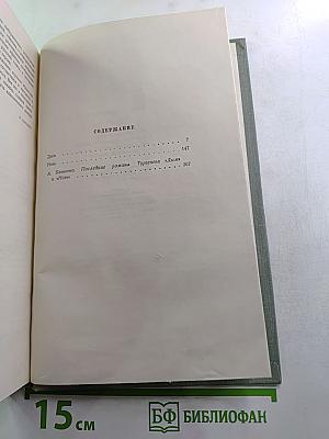 Собрание сочинений. Том четвертый. Дым. Новь