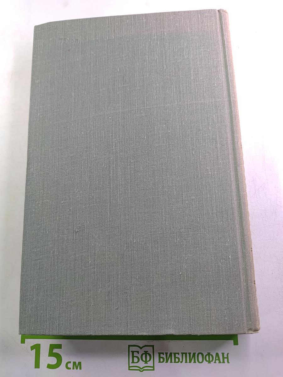 Собрание сочинений. Том четвертый. Дым. Новь