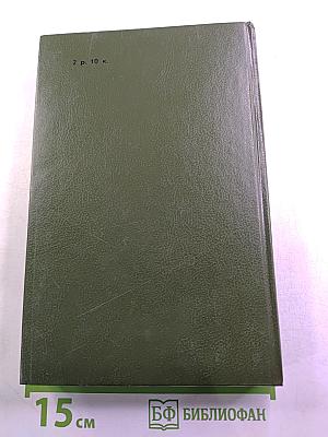 Шпион, или Повесть о нейтральной территории