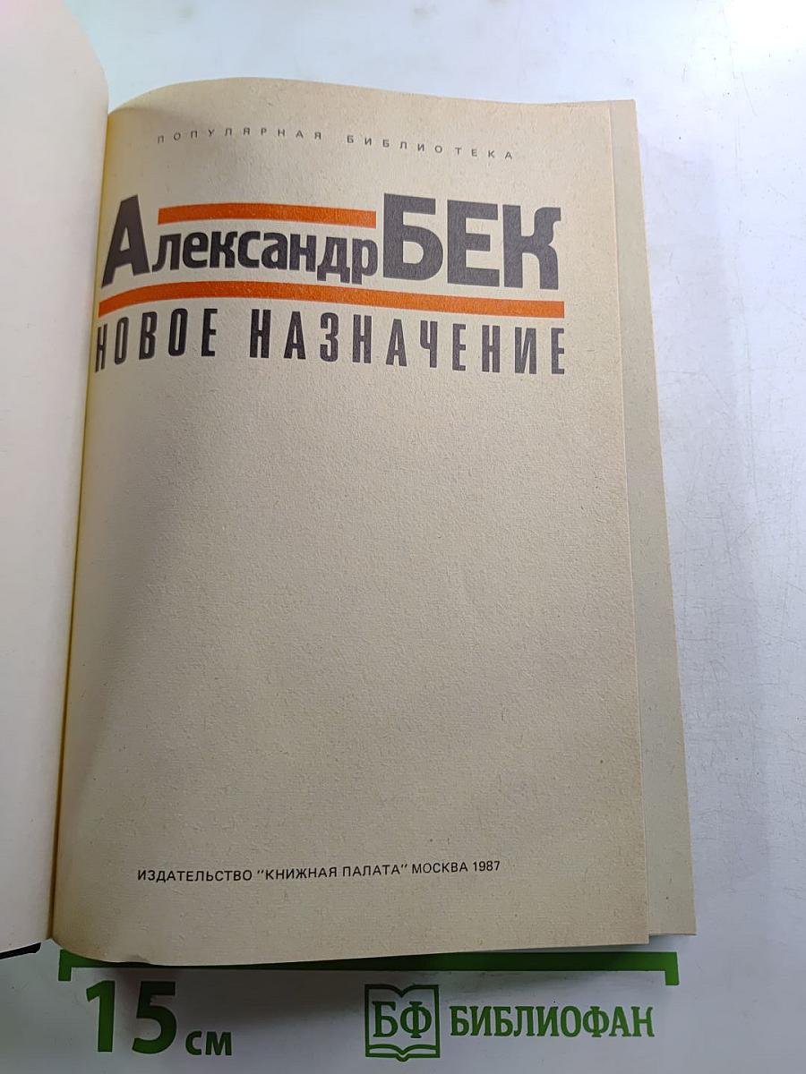 Новое назначение