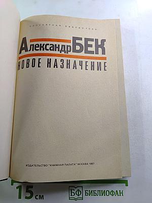 Новое назначение