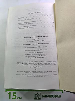 Разгром. Последний из Удэге