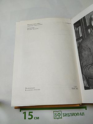 Андрей Упит. Новеллы