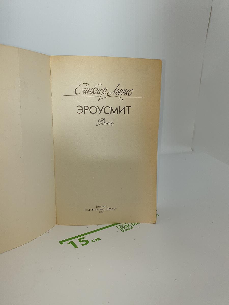 Эроусмит