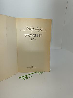 Эроусмит