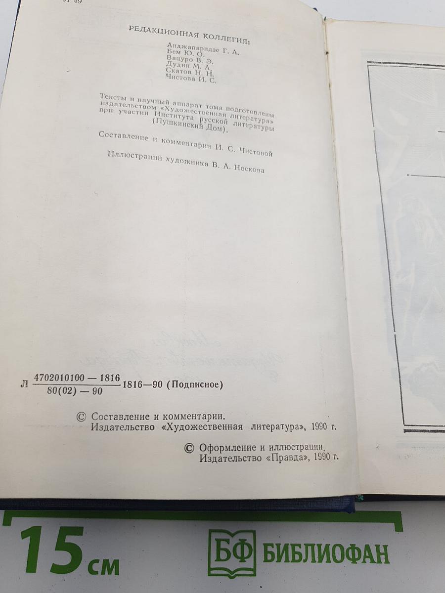 Сочинения в двух томах. Том второй