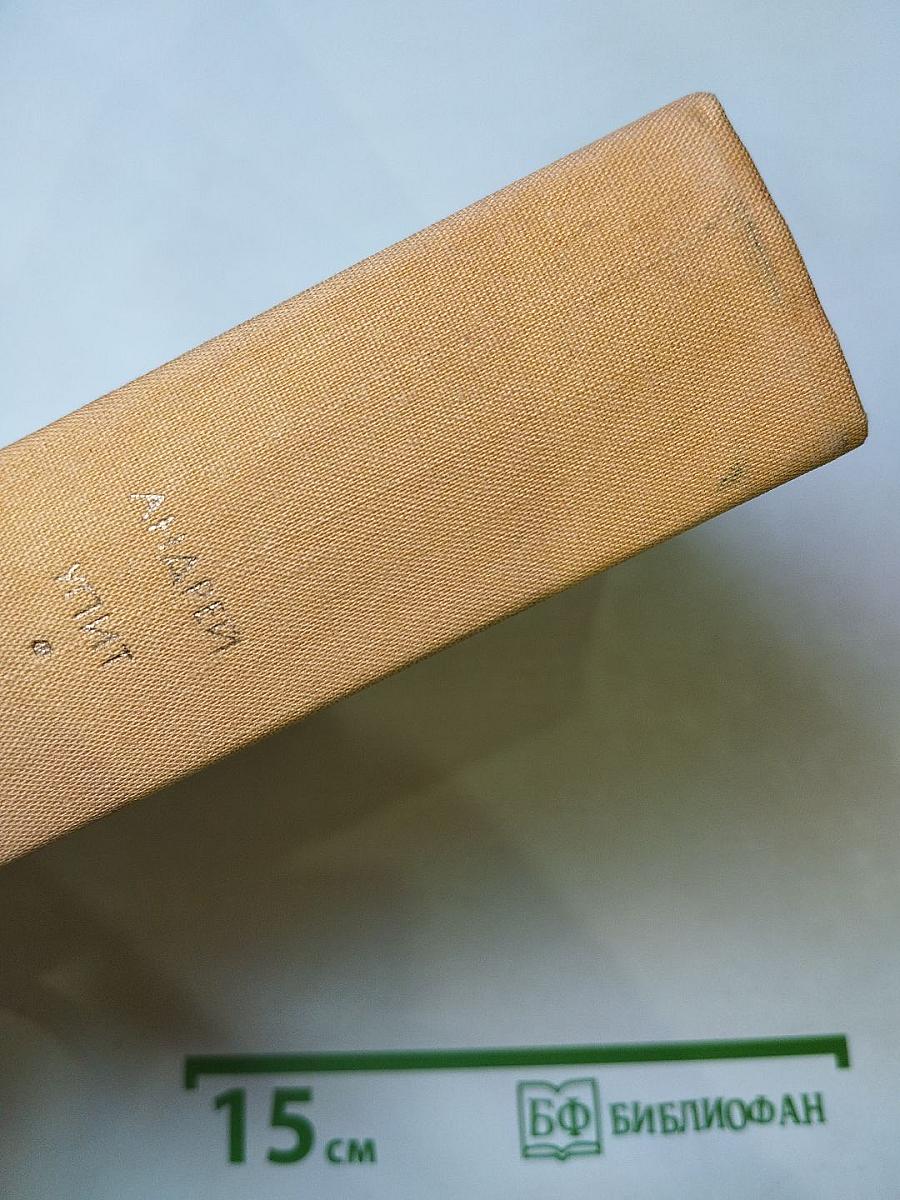 Андрей Упит. Новеллы