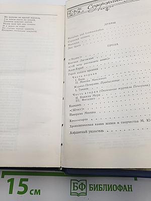 Сочинения в двух томах. Том второй