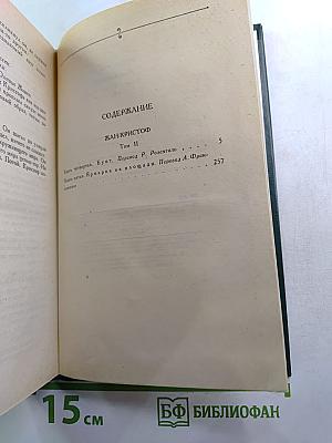 Жан-Кристоф. Том II