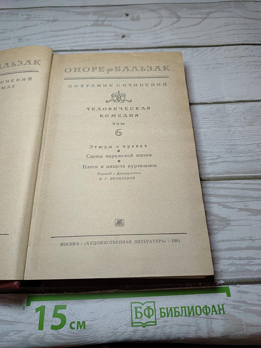 Блеск и нищета куртизанок