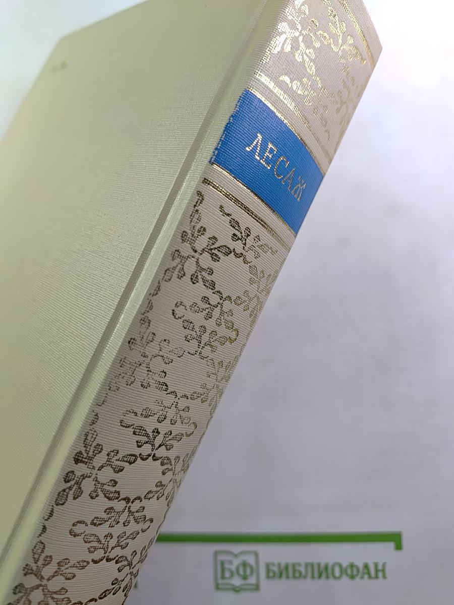 Похождения Жиль Бласа из Сантильяны