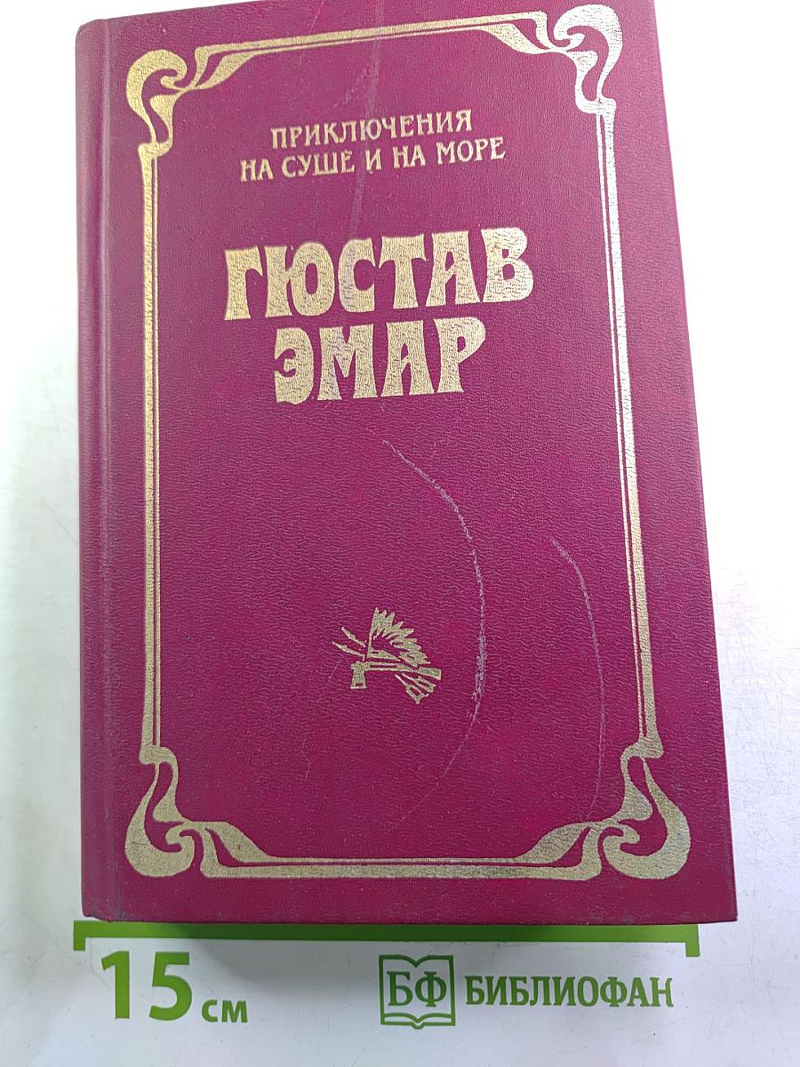 Флибустьеры. Гамбусино