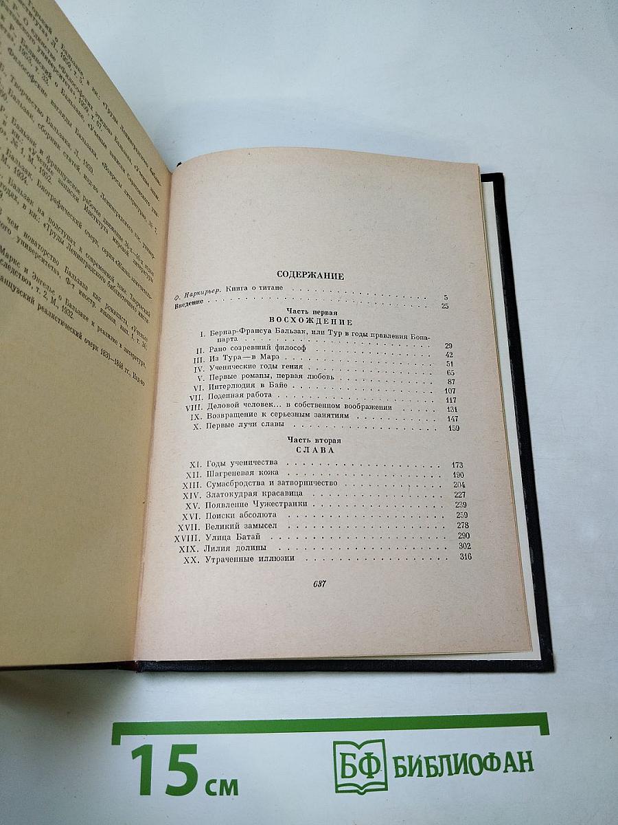 Прометей или Жизнь Бальзака