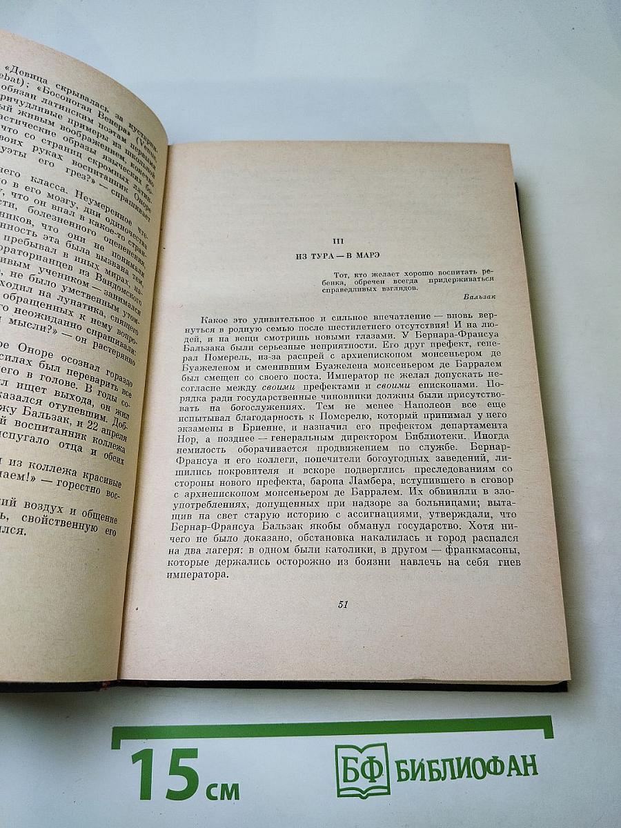 Прометей или Жизнь Бальзака