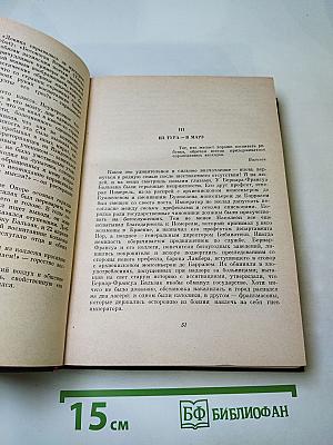 Прометей или Жизнь Бальзака