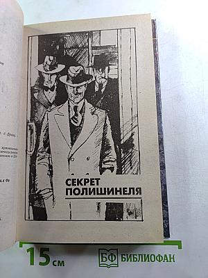 Сан-Антонио. Подлянка
