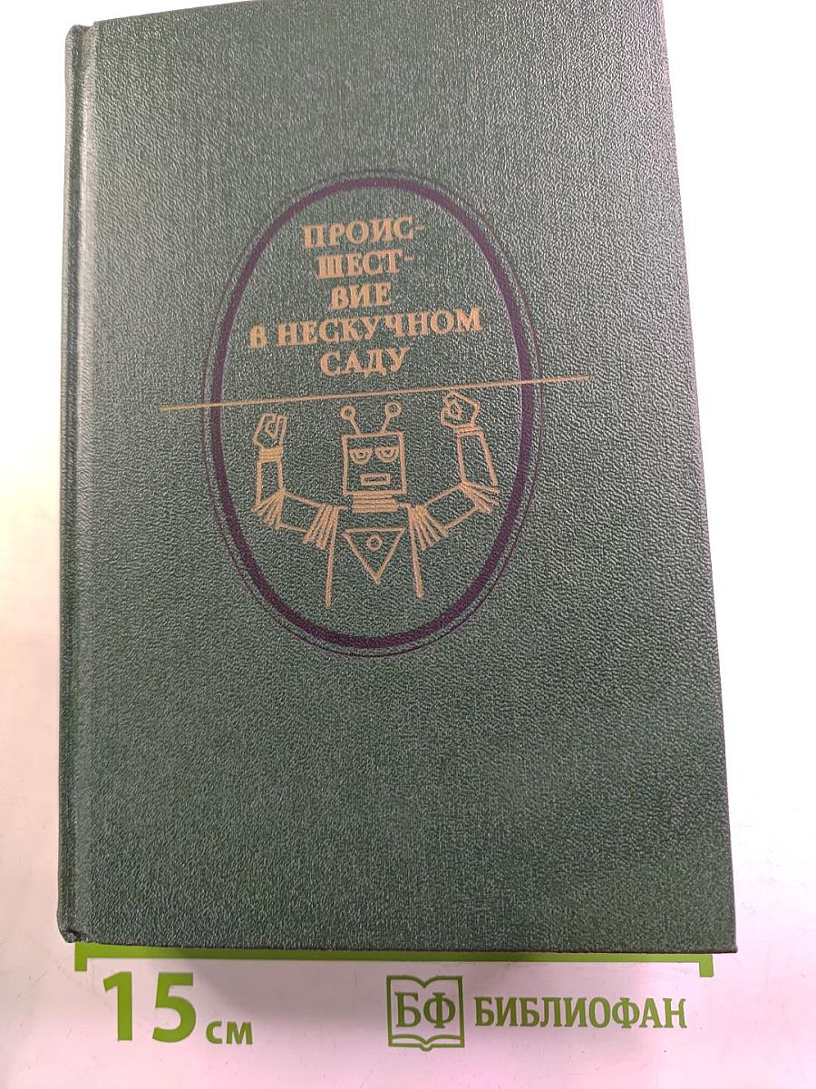 Происшествие в Нескучном саду