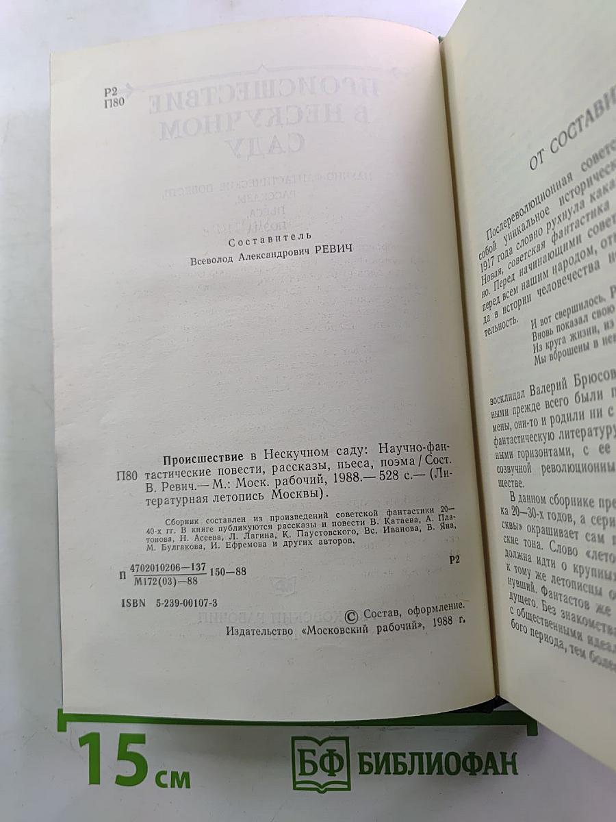 Происшествие в Нескучном саду
