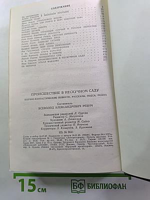 Происшествие в Нескучном саду