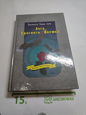 Лига Красного Цветка