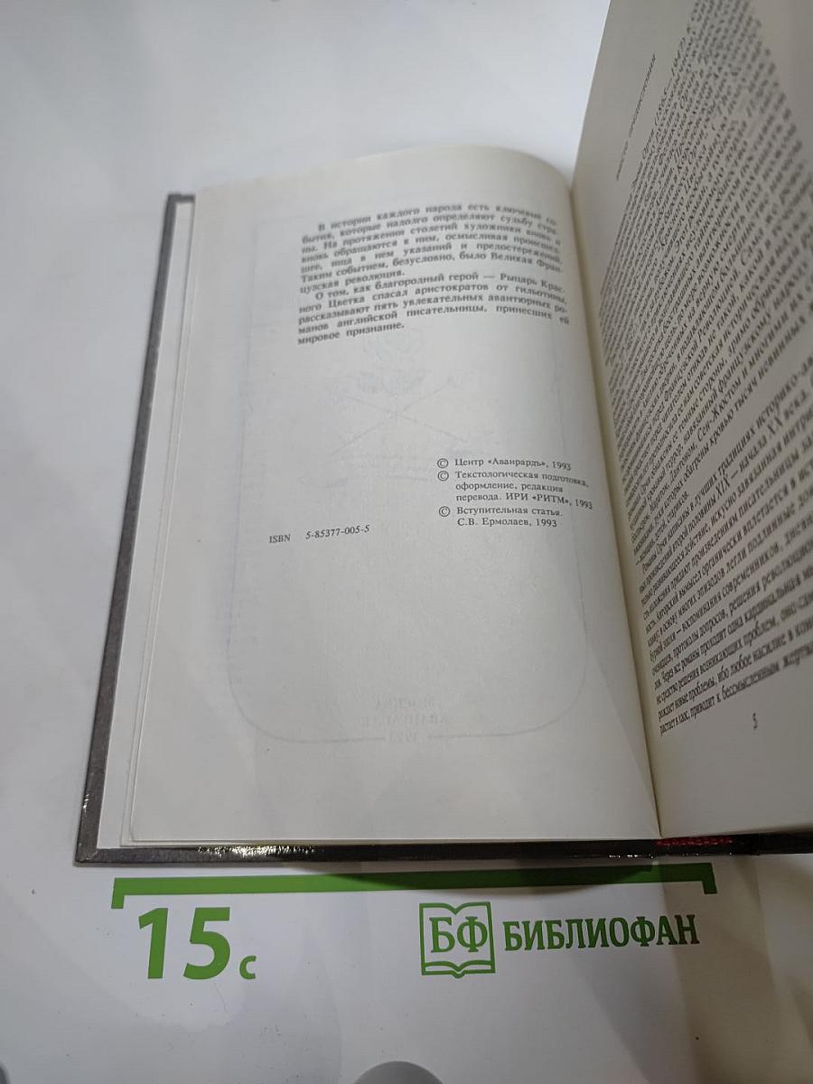 Лига Красного Цветка