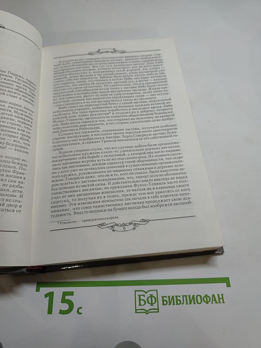 Лига Красного Цветка