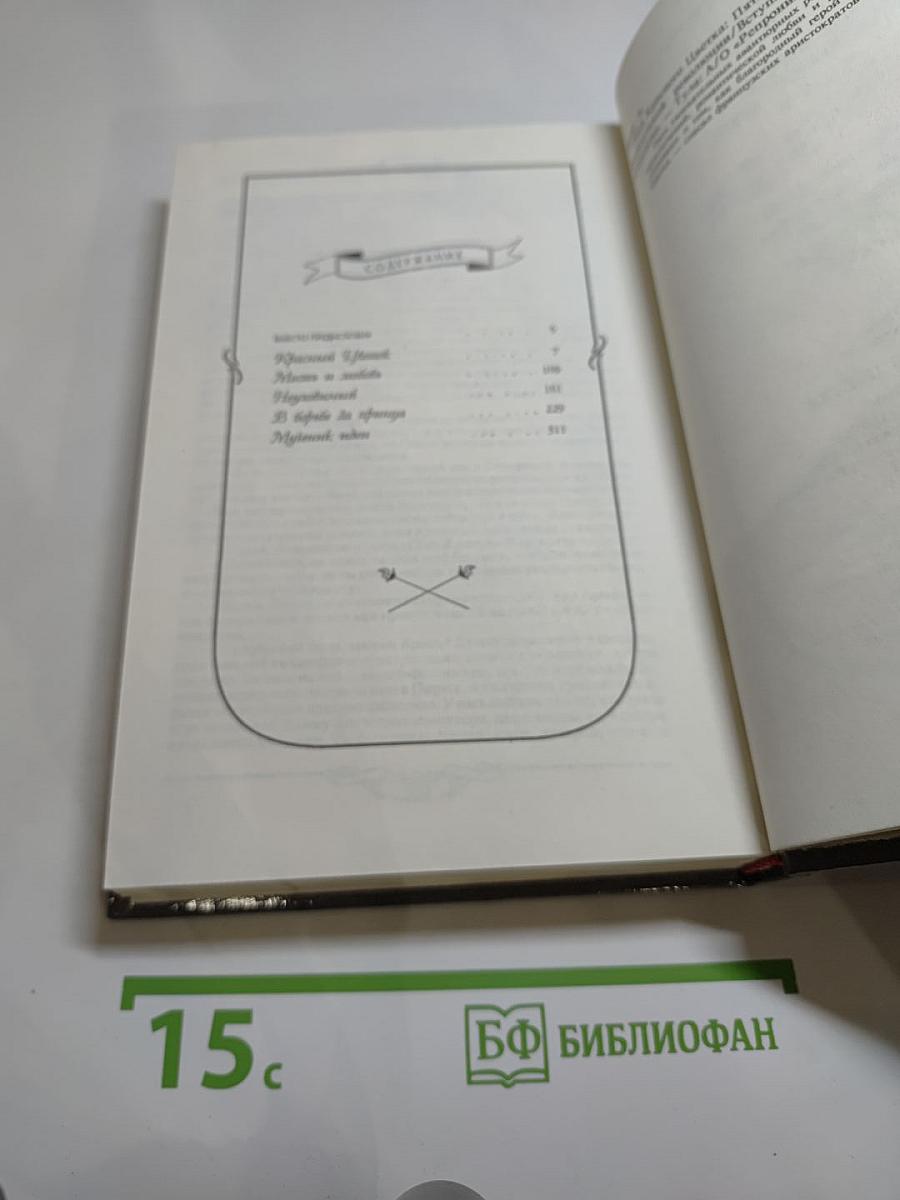 Лига Красного Цветка