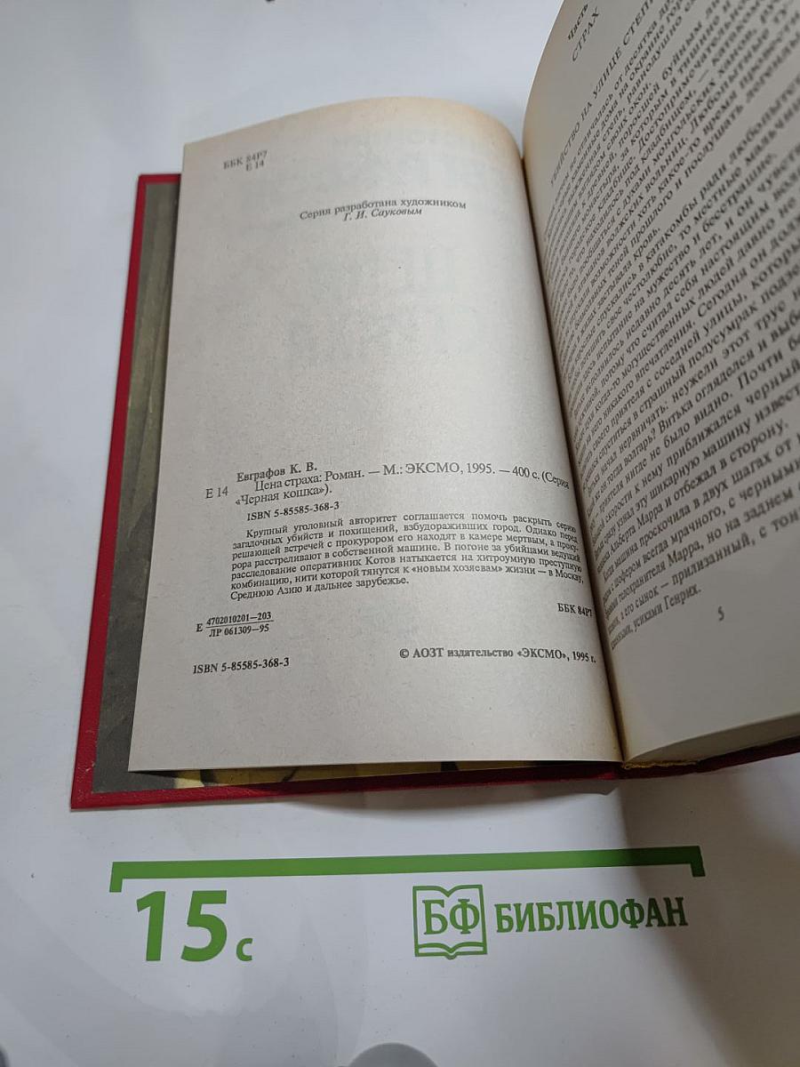 Цена страха