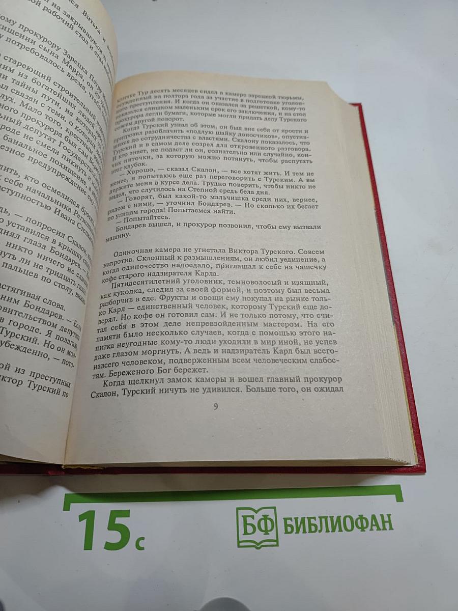 Цена страха