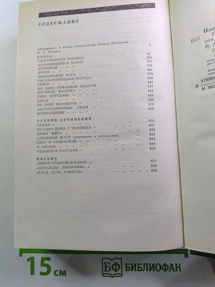 Государственный житель. Проза. Ранние сочинения. Письма