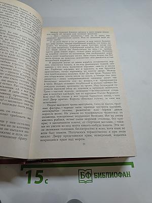 Зрелые годы короля Генриха IV